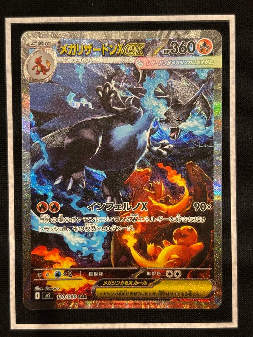 ひ*ろ様 メガリザードンX ex SAR ポケモンカード　ポケカ　インフェルノX