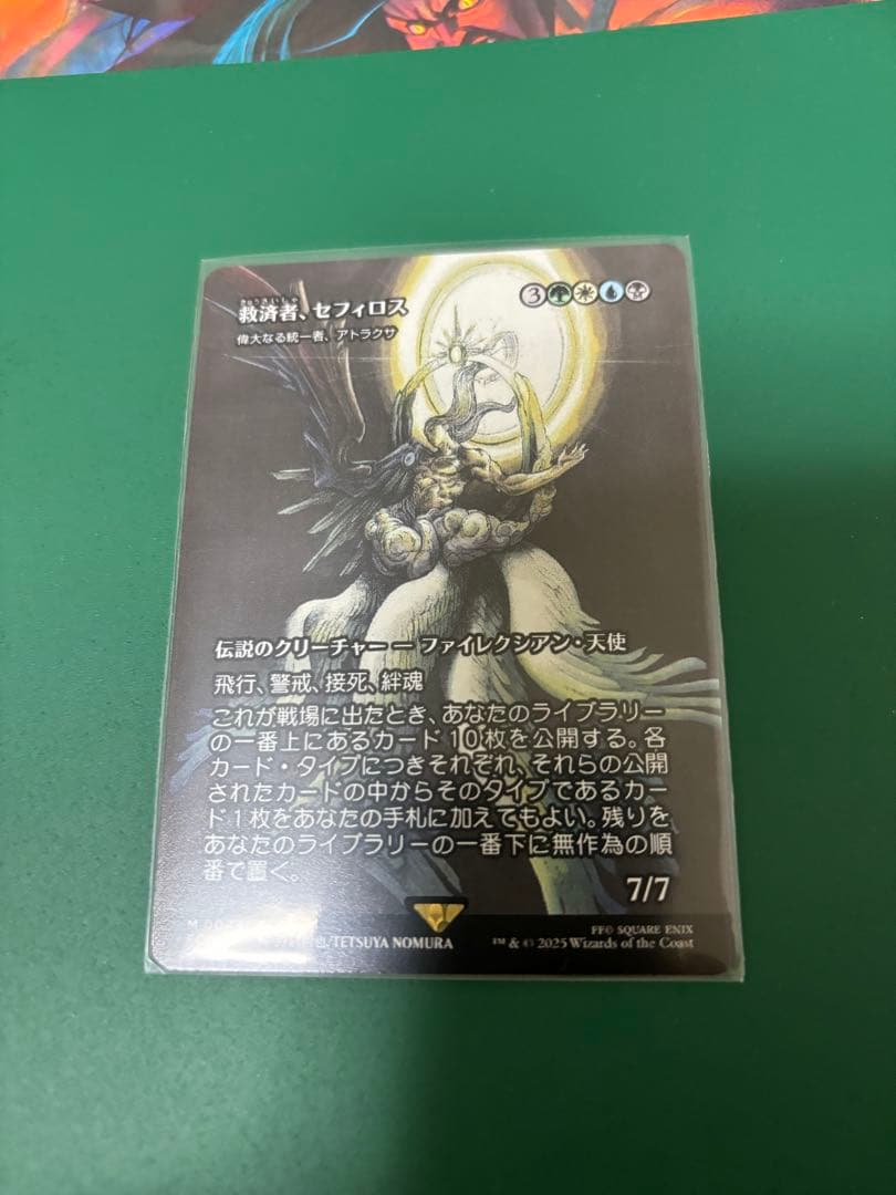 MTG FF 救済者、セフィロス偉大なる統一者、アトラクサ