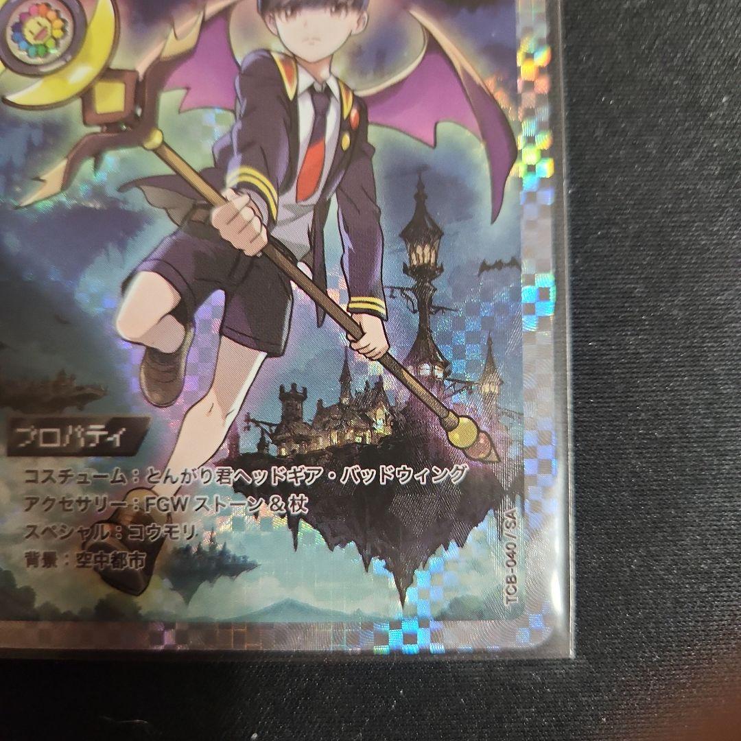 村上隆　トレカの世界　蝙蝠　カード　アート　一瞬ねさげ