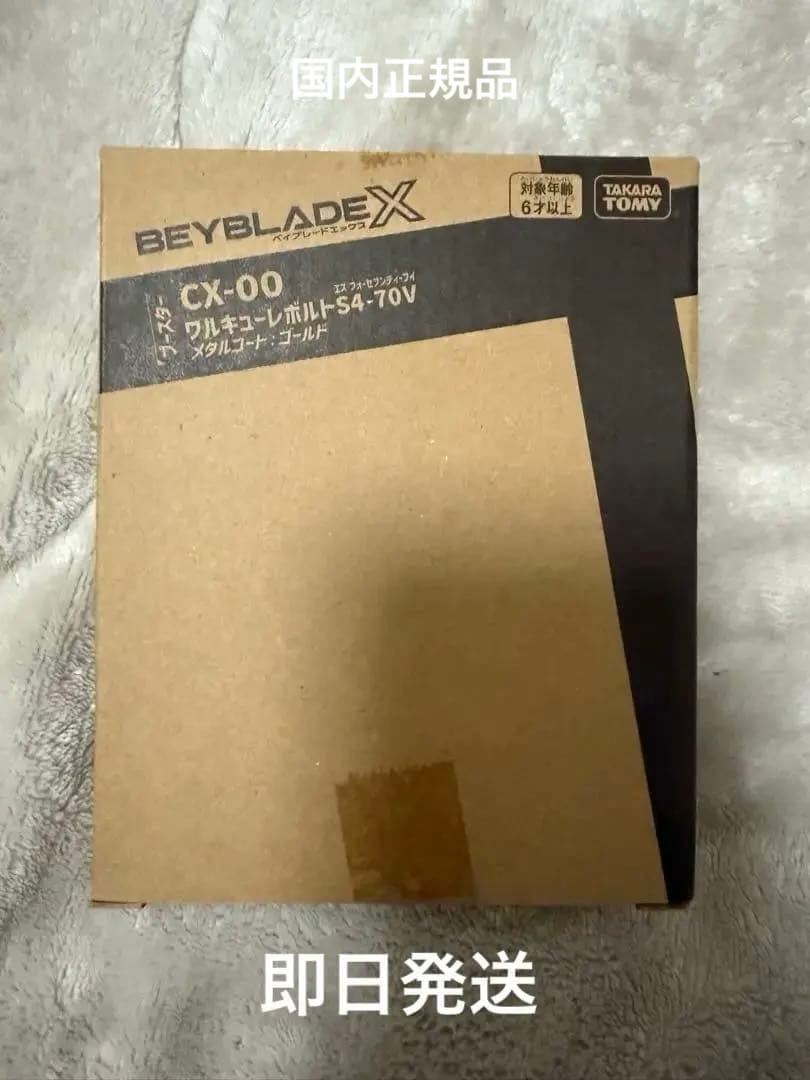 【新品未開封】ワルキューレボルトS4-70V メタルコート:ゴールド