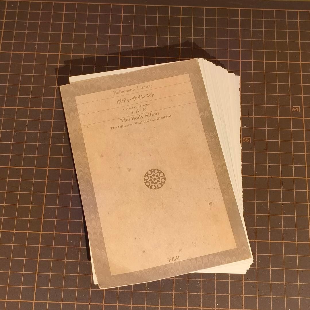 mako様用 裁断済み：『ボディ・サイレント』＋4冊セット
