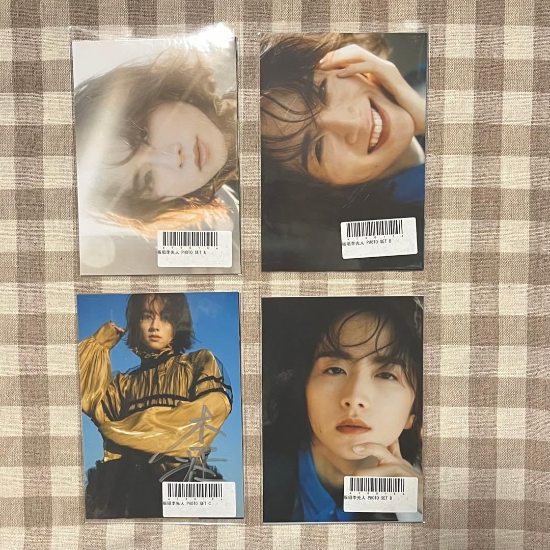 板垣李光人 フォトセット 4組 サイン入り