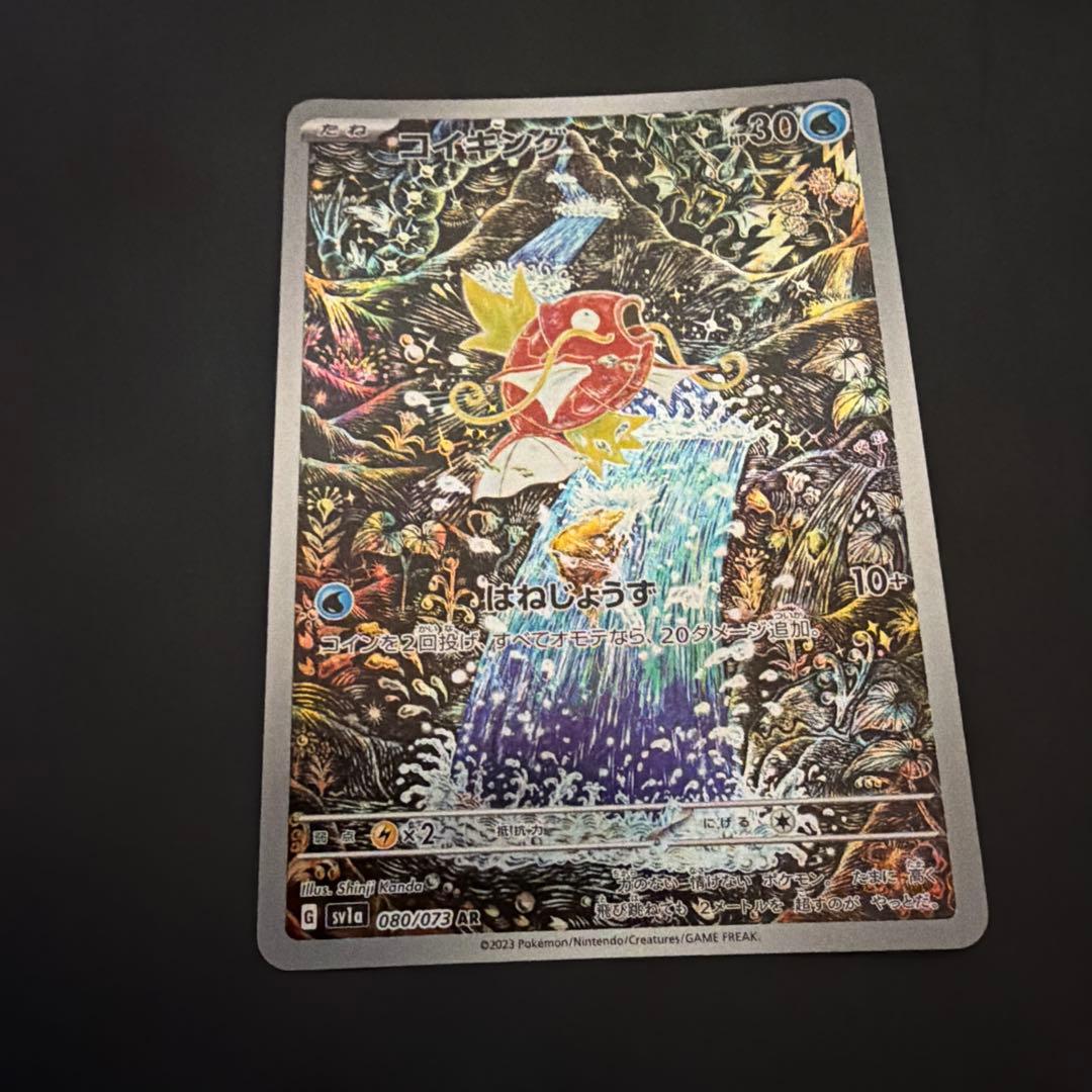 コイキング AR SV1a トリプレットビート