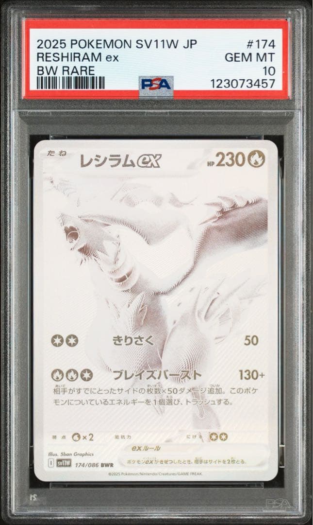 【PSA10】レシラムex BWR 174/086