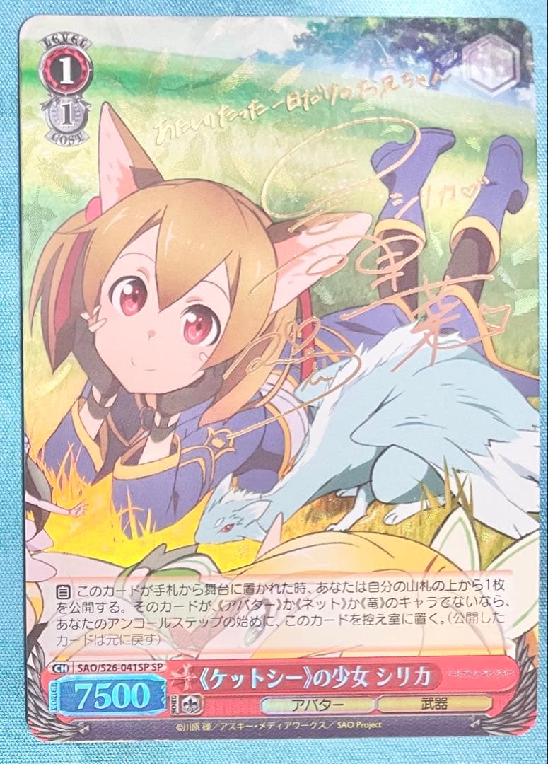 SAO ヴァイスシュヴァルツ 光り物 サイン まとめ売り