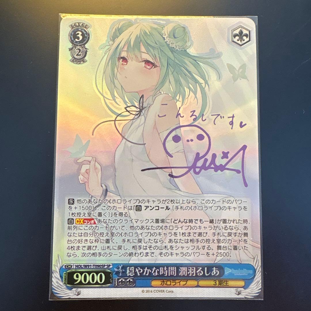 【美品】穏やかな時間　潤羽るしあ トレーディングカードSP