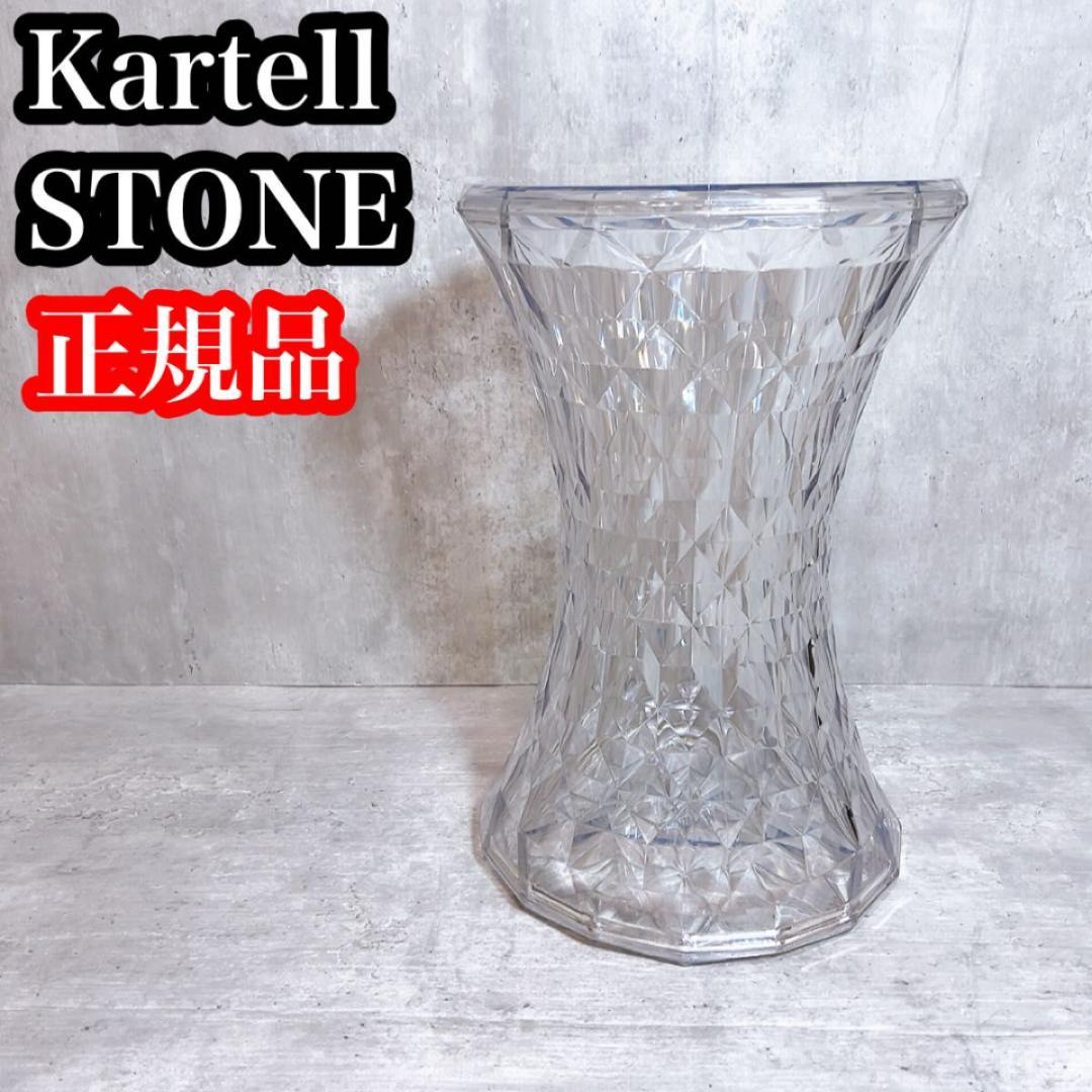 Kartell STONE カルテル ストーン スツール クリスタル