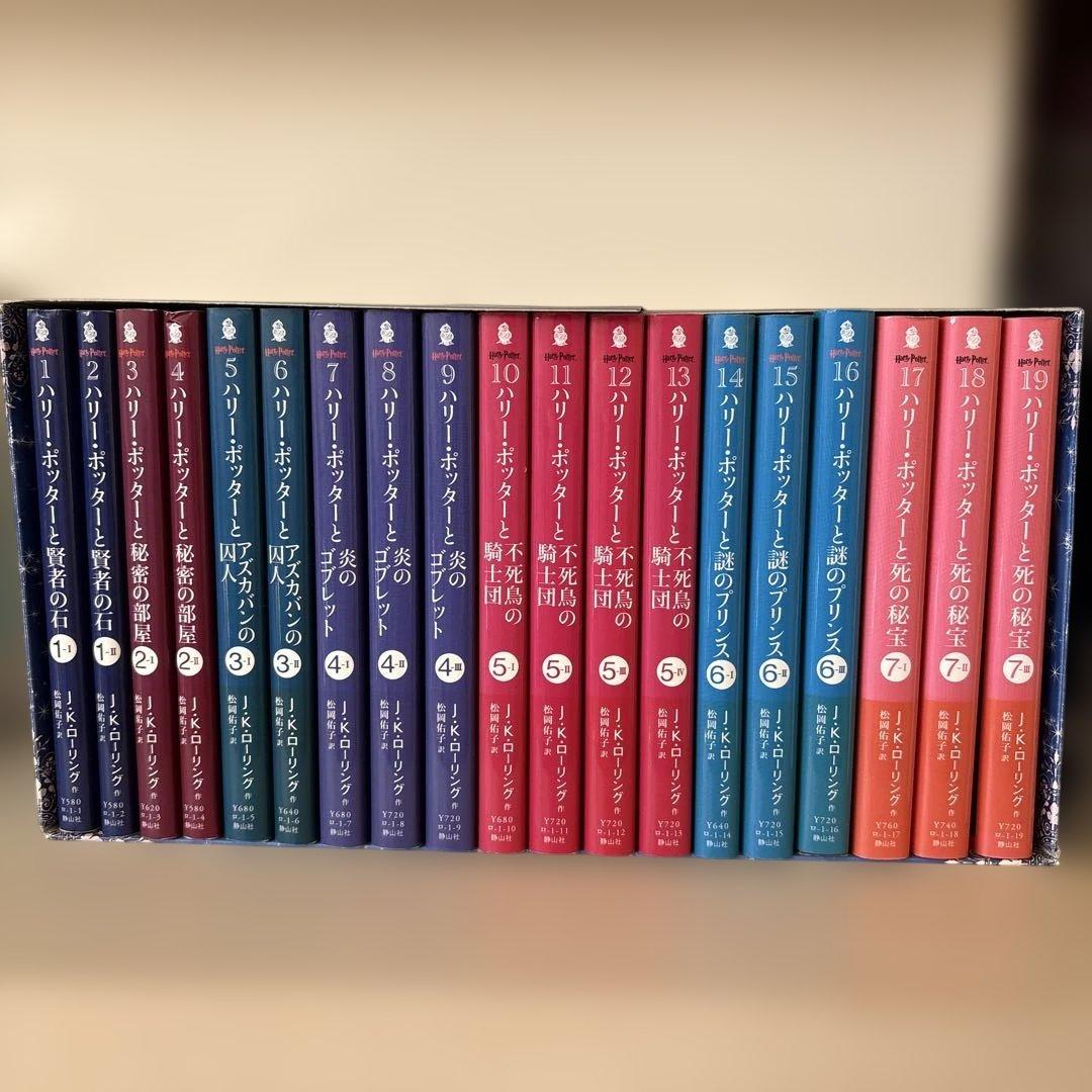 ハリーポッター　文庫本セット　全巻　19冊　定価14234円