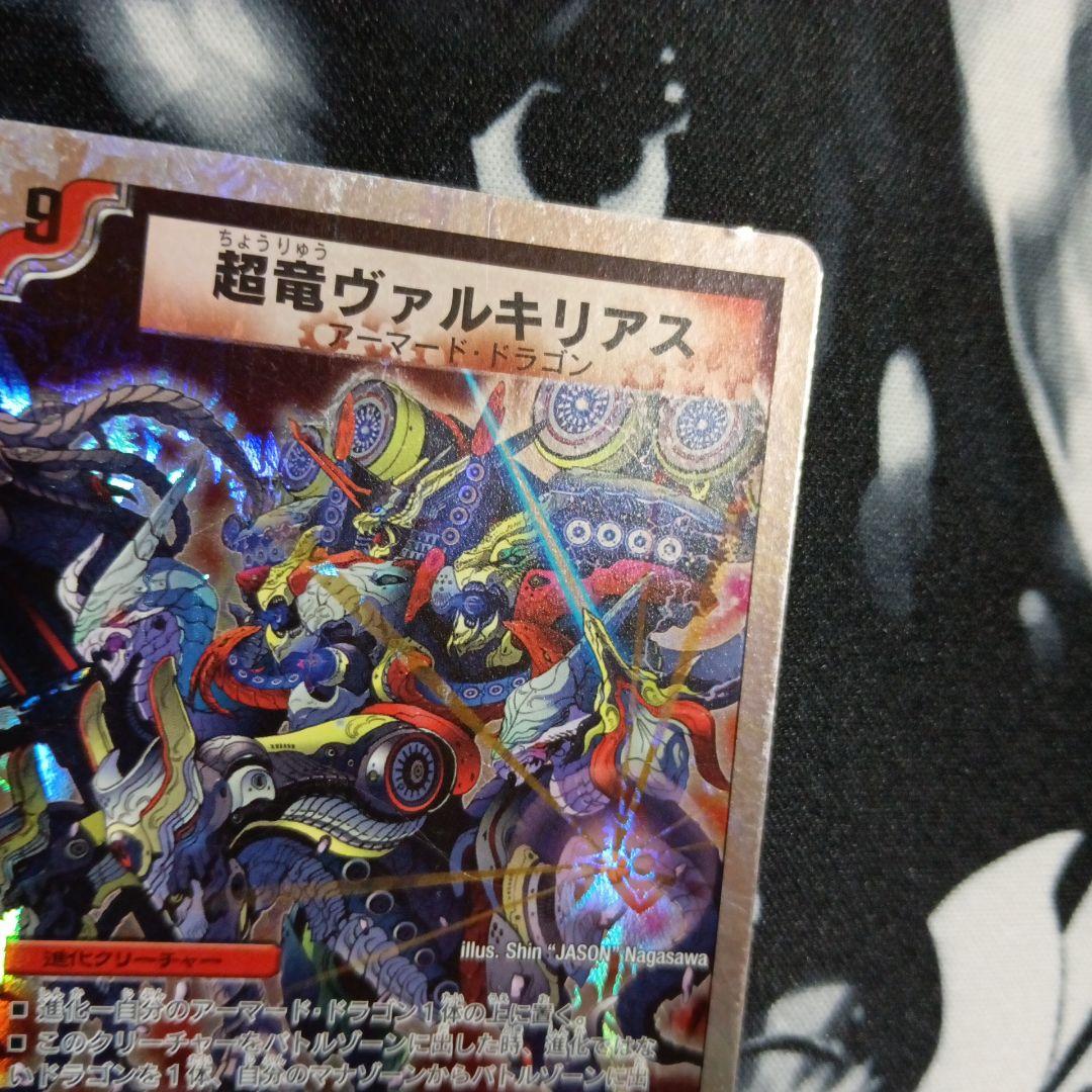 最安値　超竜ヴァルキリアス　プロモ