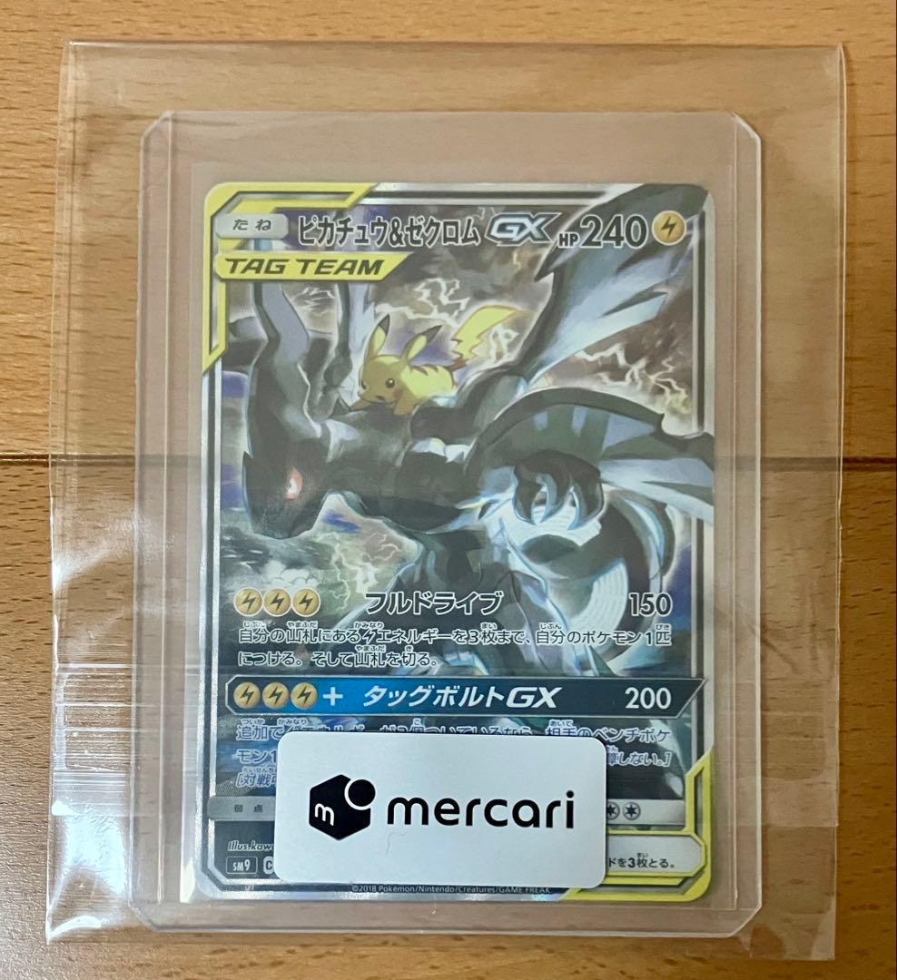 ピカチュウ＆ゼクロムGX SR SM9 タッグボルト 101/095