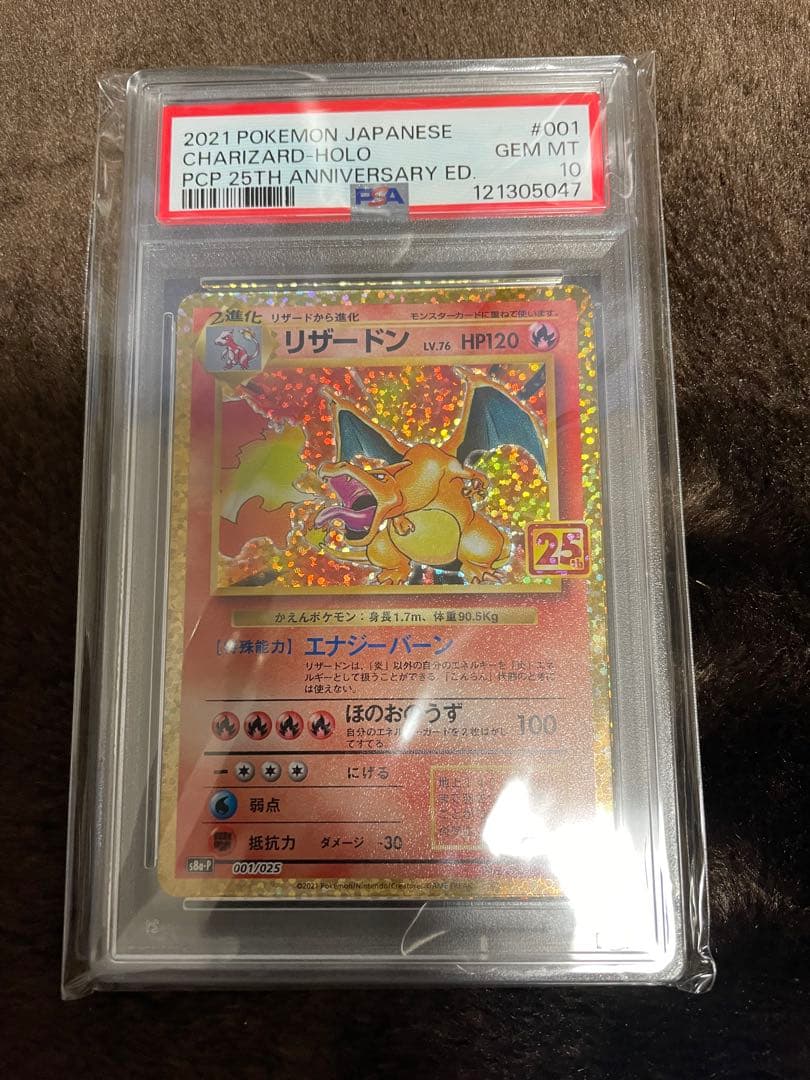 ポケモンカード リザードンpsa10 25th