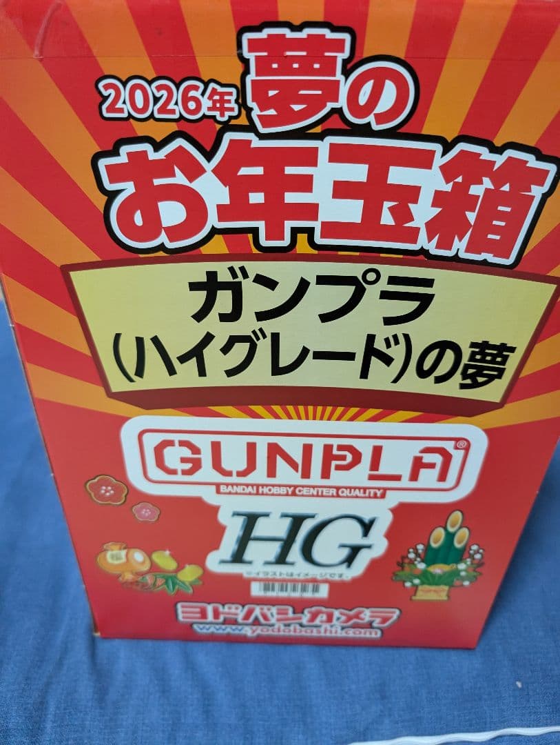2026年 ヨドバシカメラ 福袋 ハイグレード ガンプラ