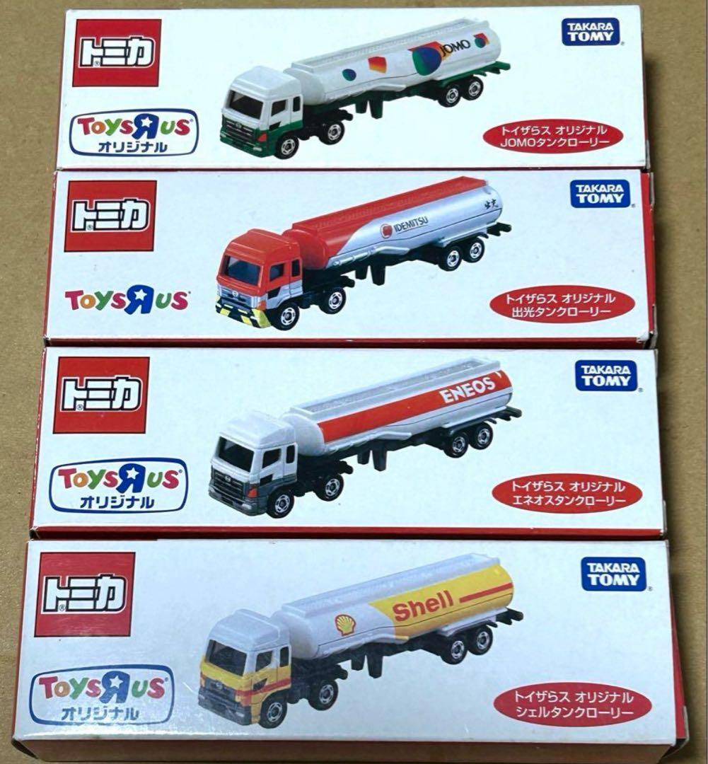 ロングトミカ トイザらスオリジナル タンクローリー 4台セット