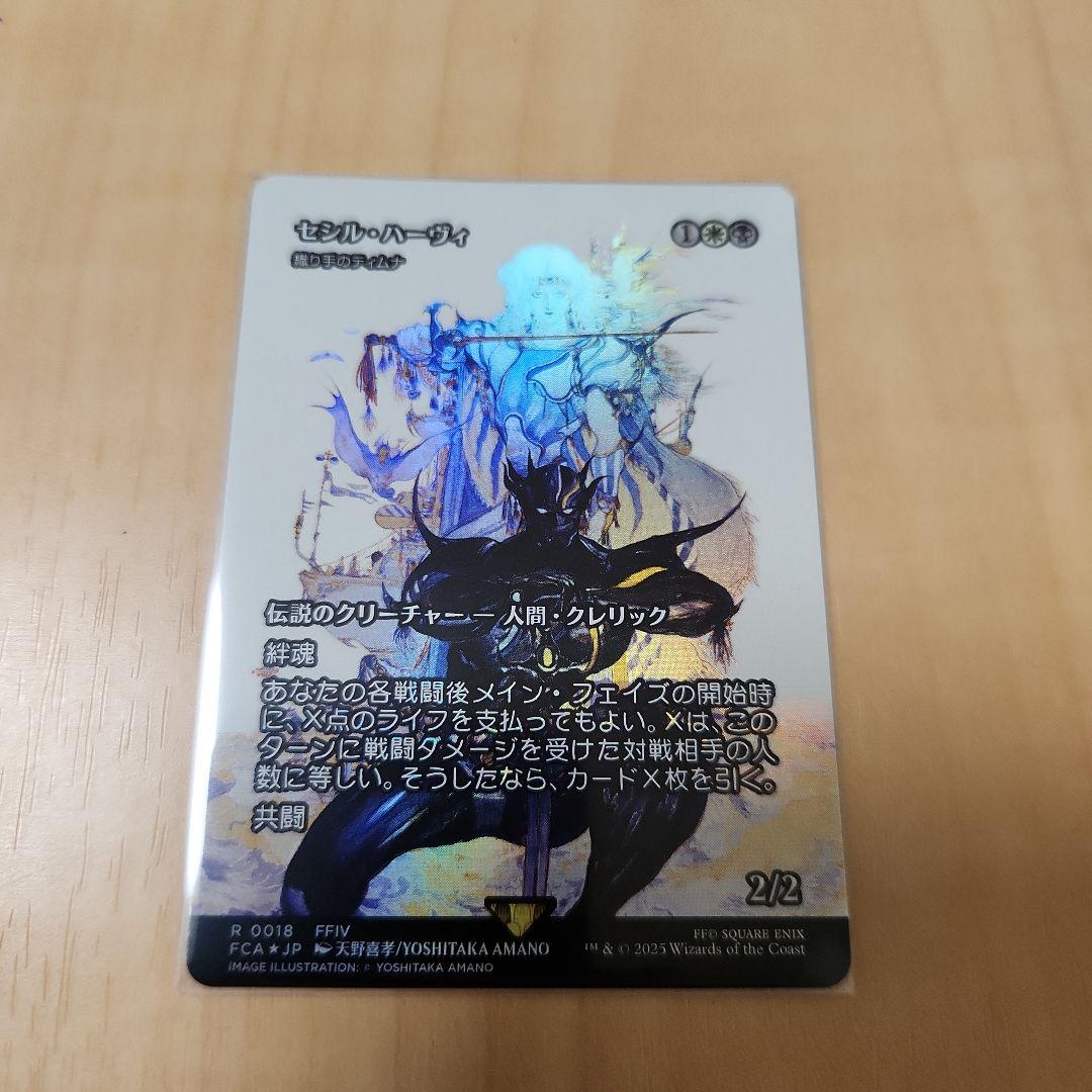 MTG　セシル・ハーヴィ （織り手のティムナ）Foil