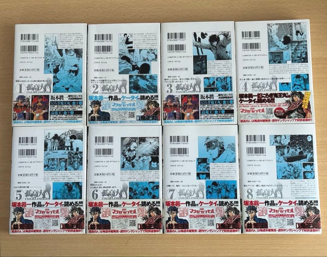 孤高の人　初版帯付き　全巻セット