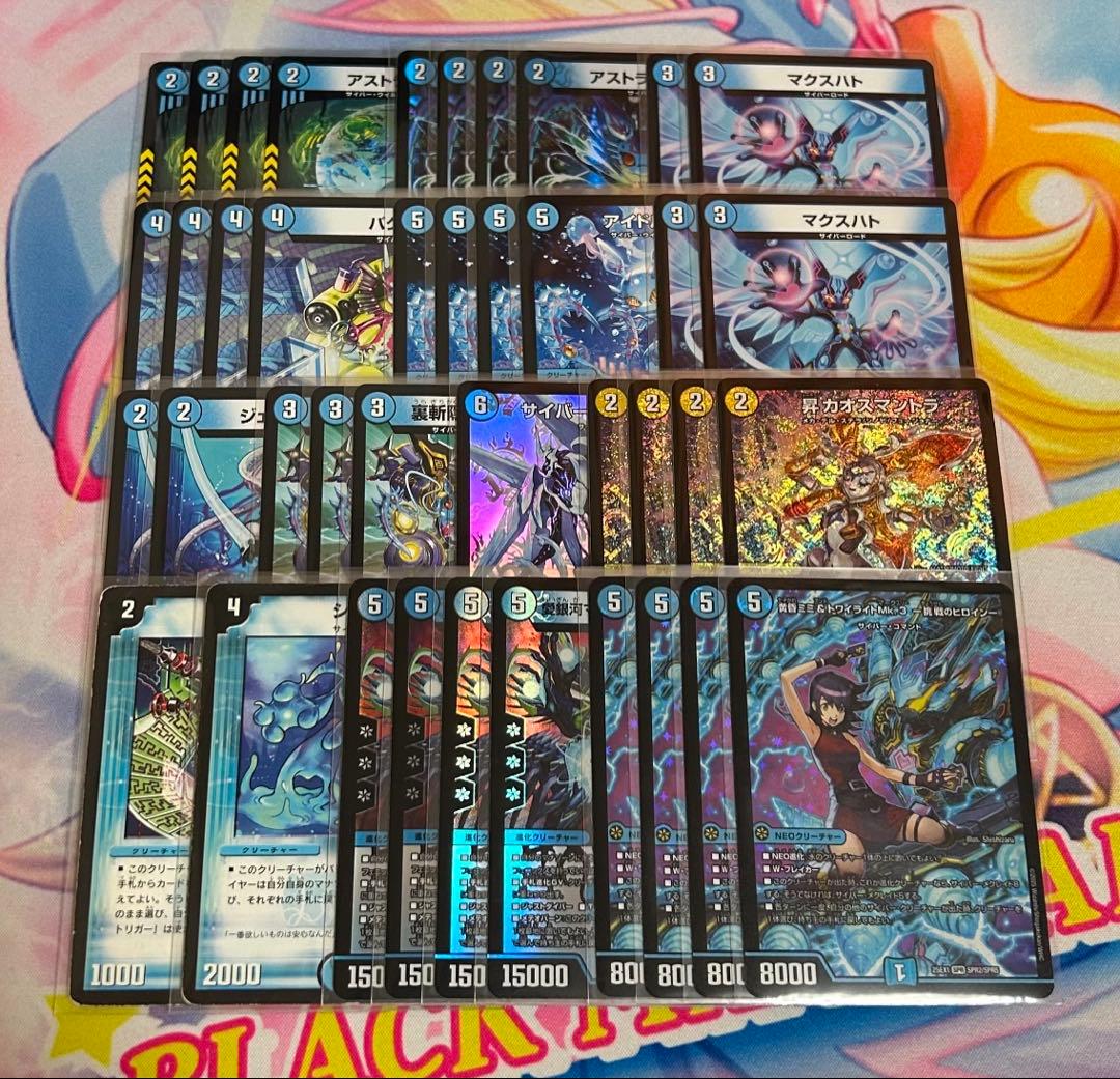 青単サイバー デッキ　CS優勝構築　スリーブ付き