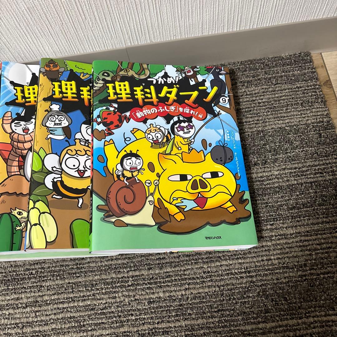 つかめ!理科ダマン 9 「動物のふしぎ」を探れ!編含むセット9冊