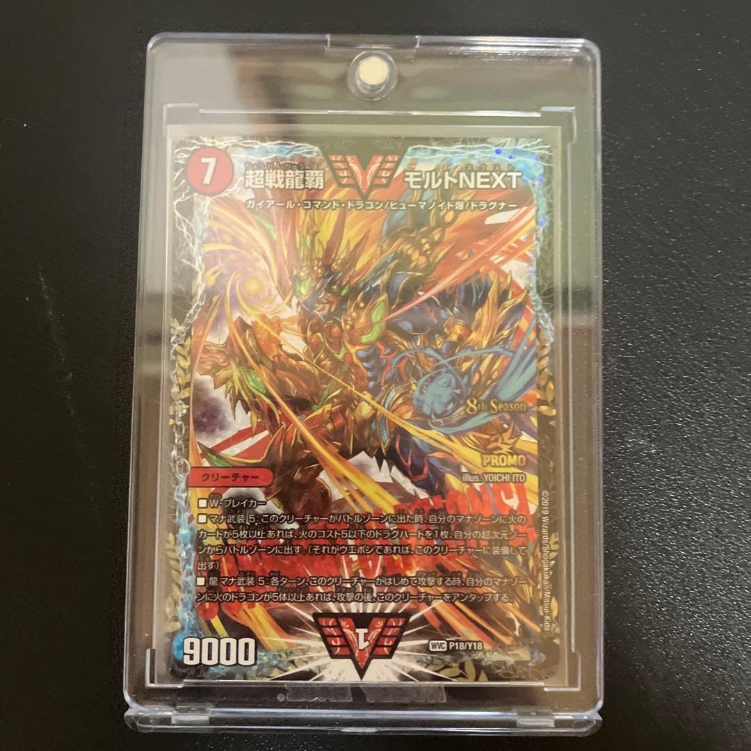 ゆ*い様 超戦龍覇モルトNEXT プロモ CSプロモ