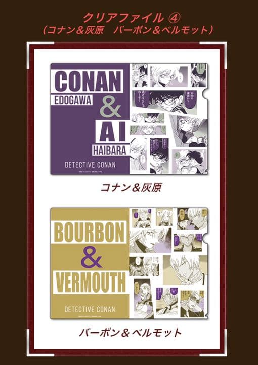 コナン　公式アプリ　クリアファイル　灰原哀　バーボン　ベルモット
