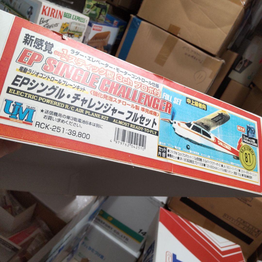 ユニオン 電動 RC プレーン