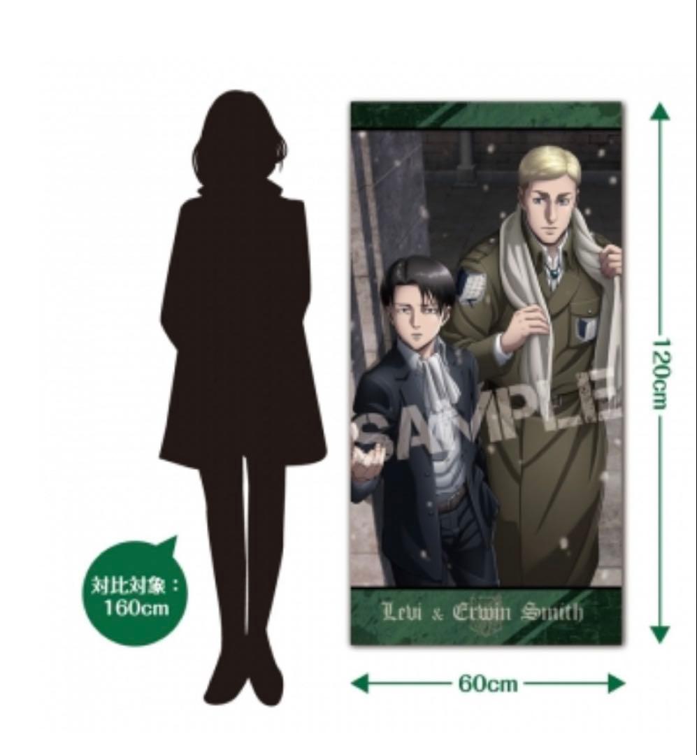 進撃の巨人　ビジュアルバスタオル　　　リヴァイ ＆エルヴィン