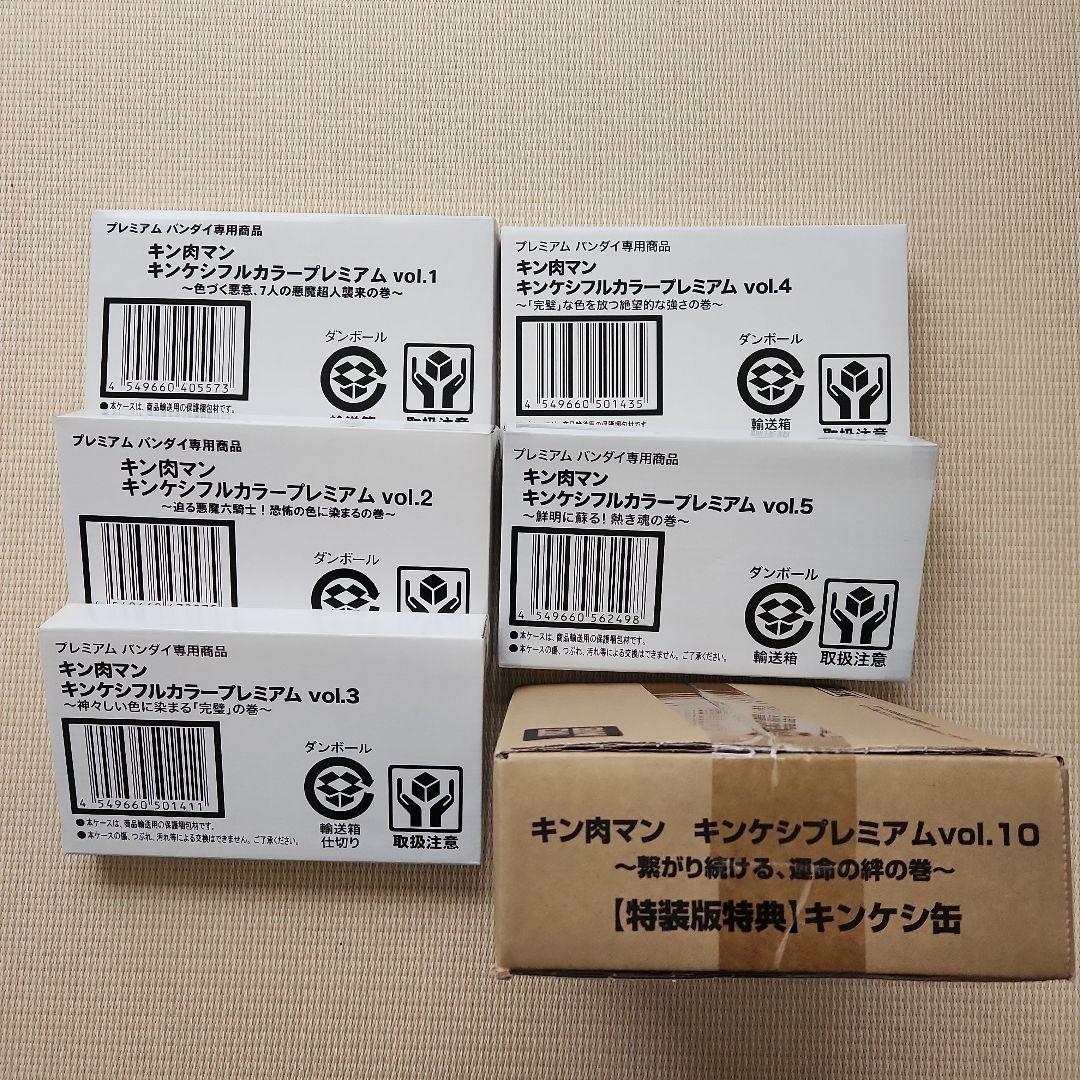 バンダイ　キン消しプレミアム　セット