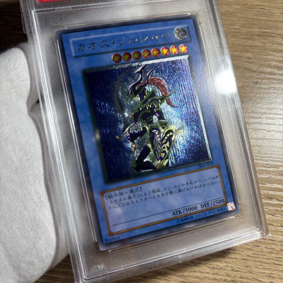 【 鑑定品 PSA9 】　美品　最安値　カオス・ソルジャー　レリーフ