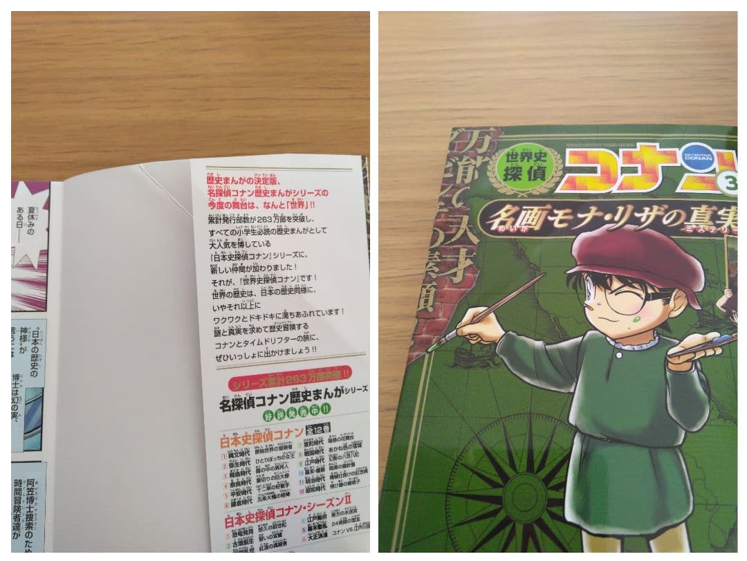 世界史探偵コナン全巻