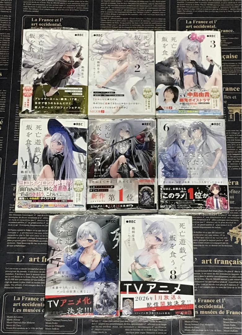 死亡遊戯で飯を食う。 全巻セット 全巻 初版 帯付き 全巻 新品未読品 死亡遊戯