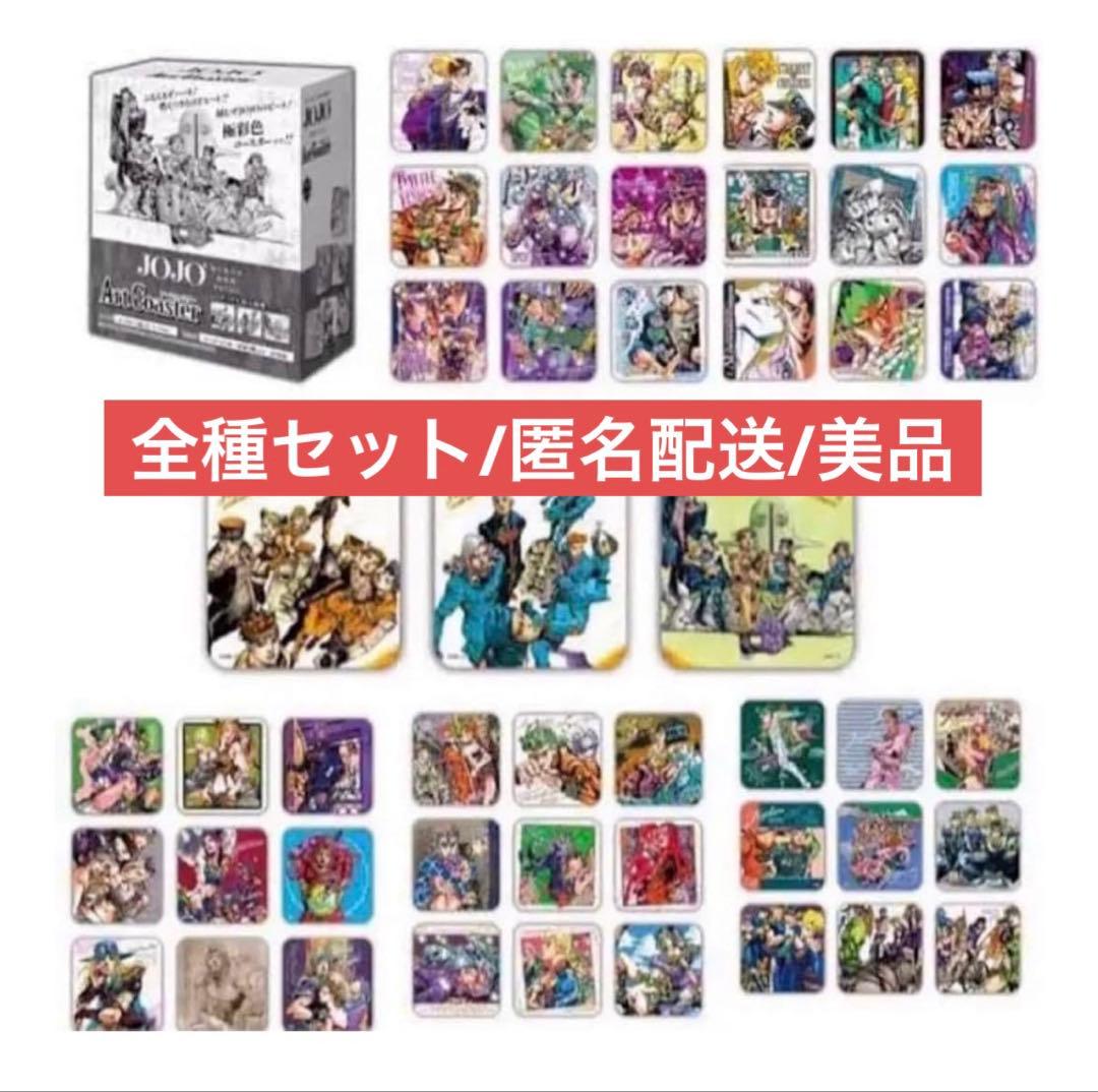 48枚　ジョジョの奇妙な冒険 アートコースター BOX 荒木飛呂彦展　ジョジョ