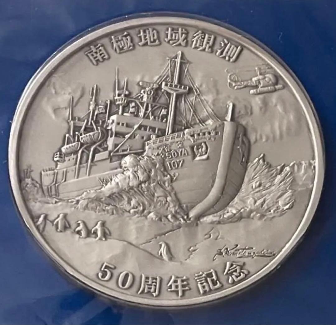純銀 メダル 造幣局刻印あり 南極地域観測50周年記念 100g 認定証あり