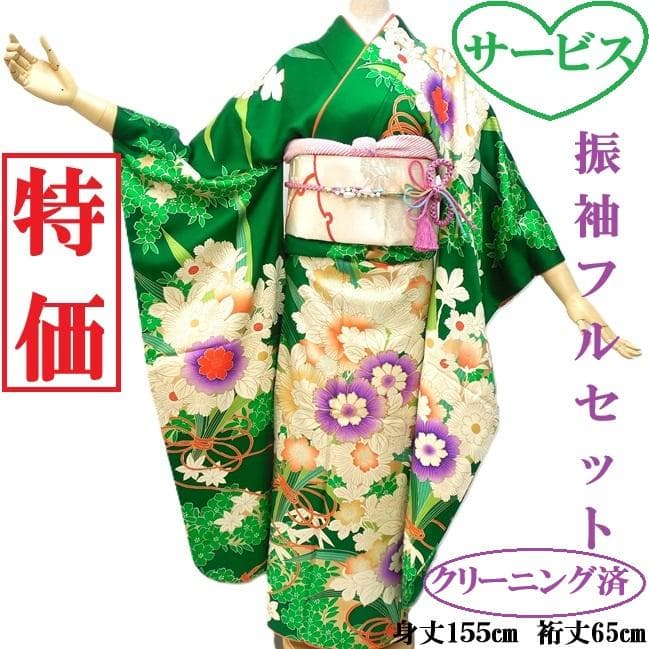 特価★ 美品　振袖フルセット　正絹　成人式　振袖　7点セット　Sサイズ　緑　花柄
