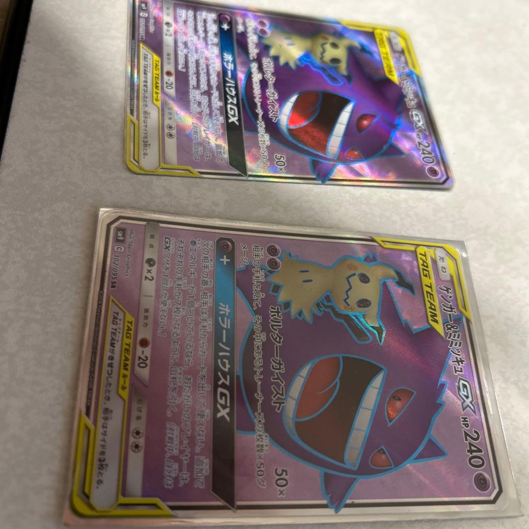 ゲンガーGX 240HP ポケモンカード