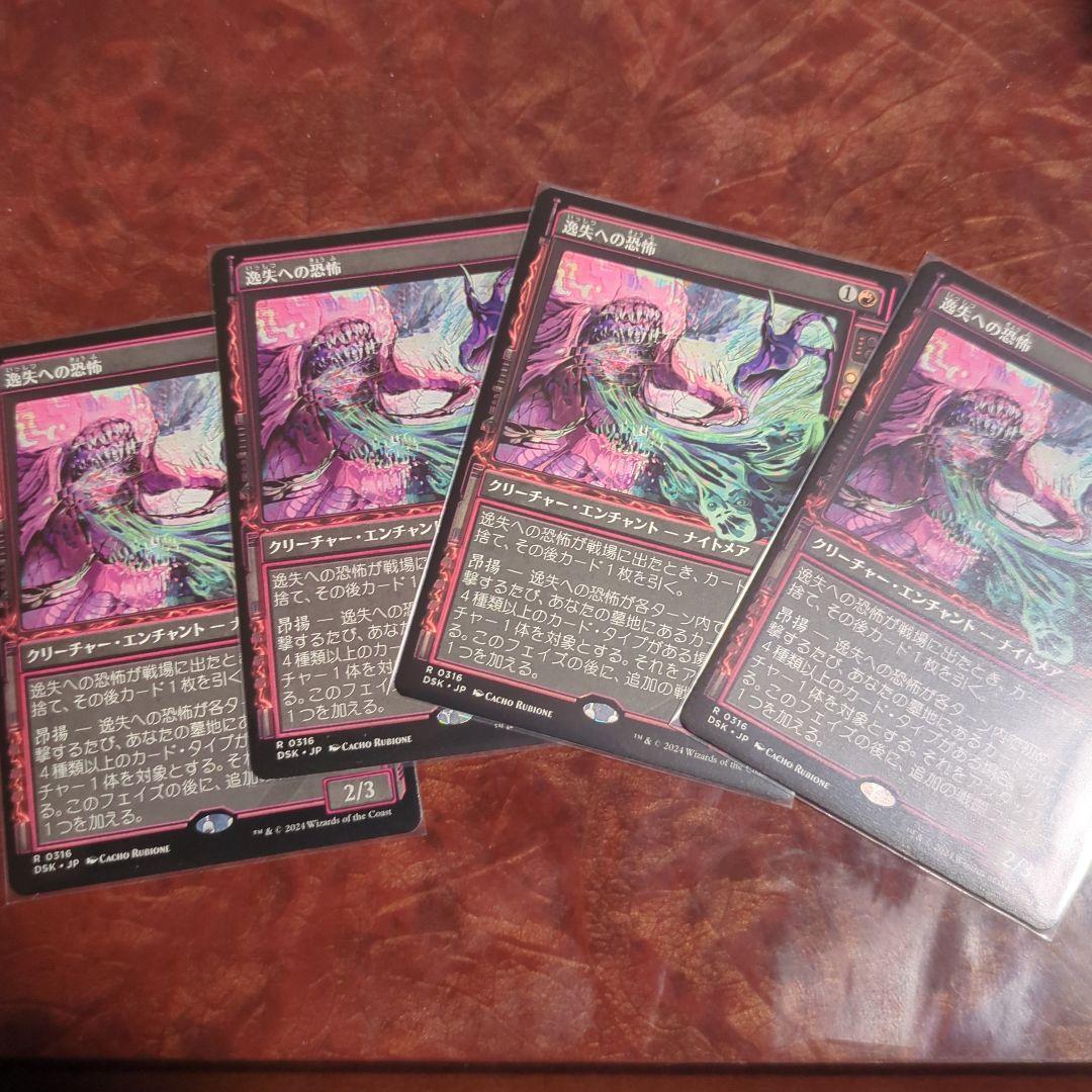 MTG 逸失への恐怖　ショーケース　4枚