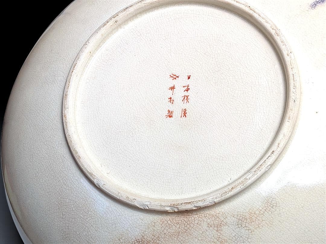 オールドニッポン 井村造 盛上昆虫花文 プレート アンティーク ビンテージ