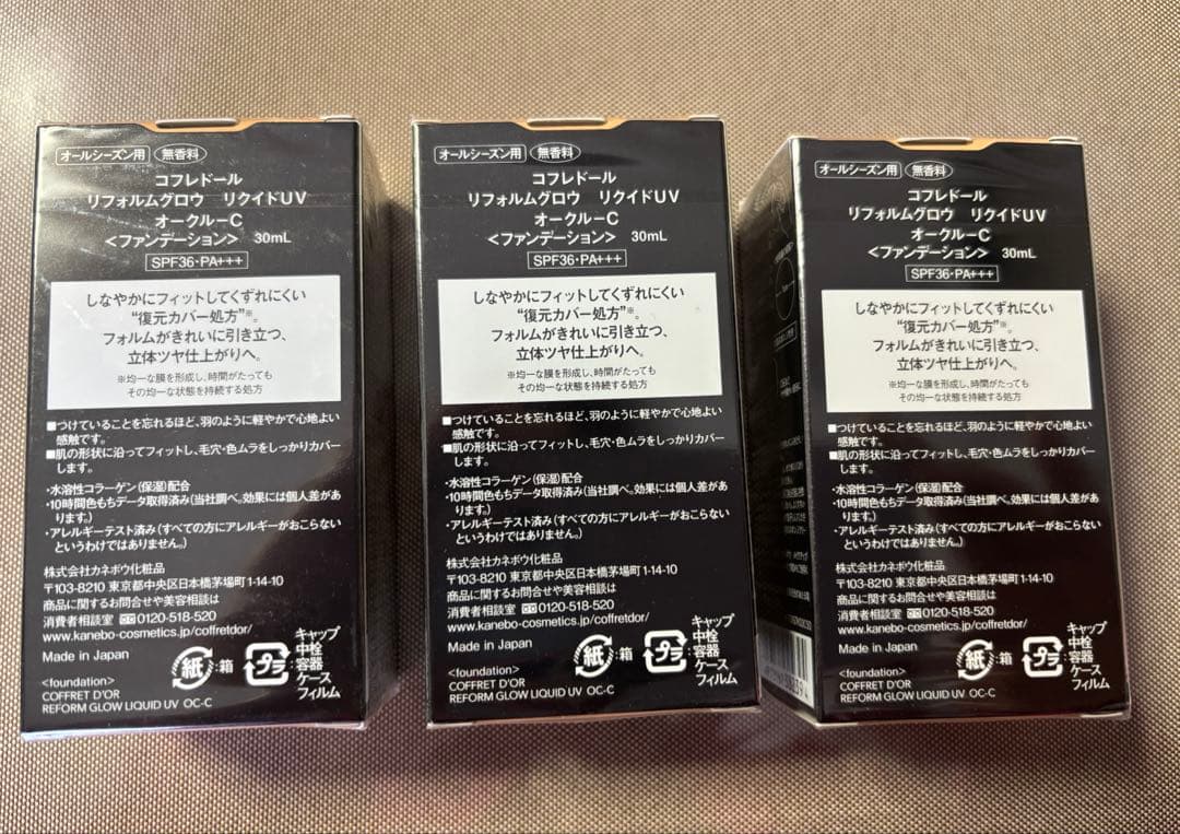 【3箱セット】コフレドール リフォルムグロウ リクイドUV オークル-C