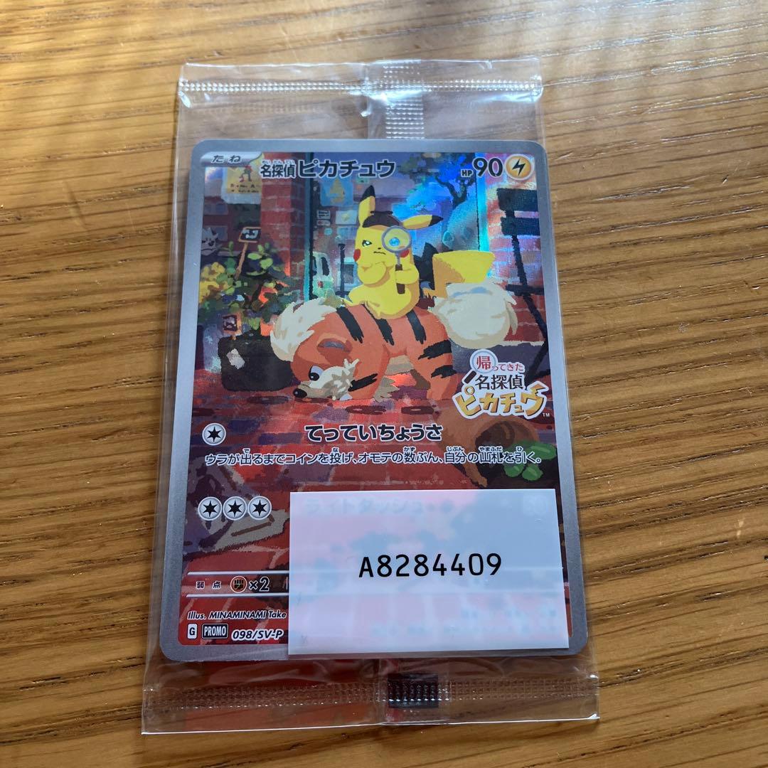 帰ってきた名探偵ピカチュウ プロモ
