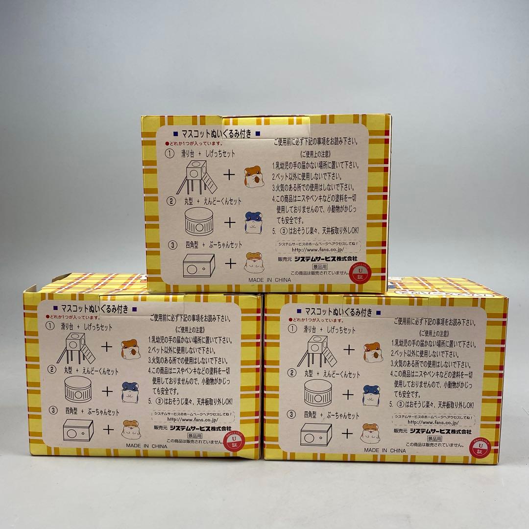 激レア！新品　ハムスター倶楽部　しげっち　えんどーくん　ぶーちゃん　レトロ　m3