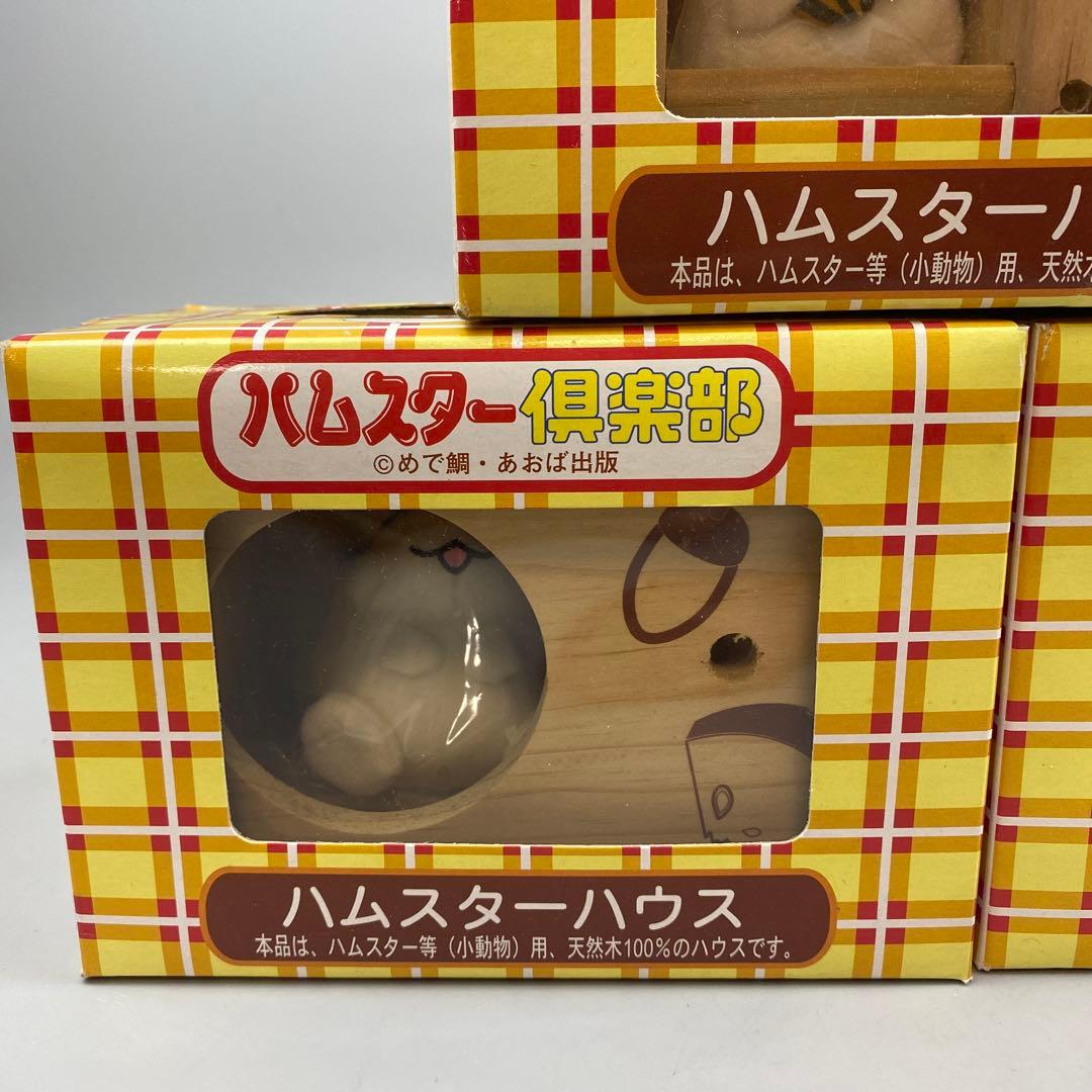 激レア！新品　ハムスター倶楽部　しげっち　えんどーくん　ぶーちゃん　レトロ　m3