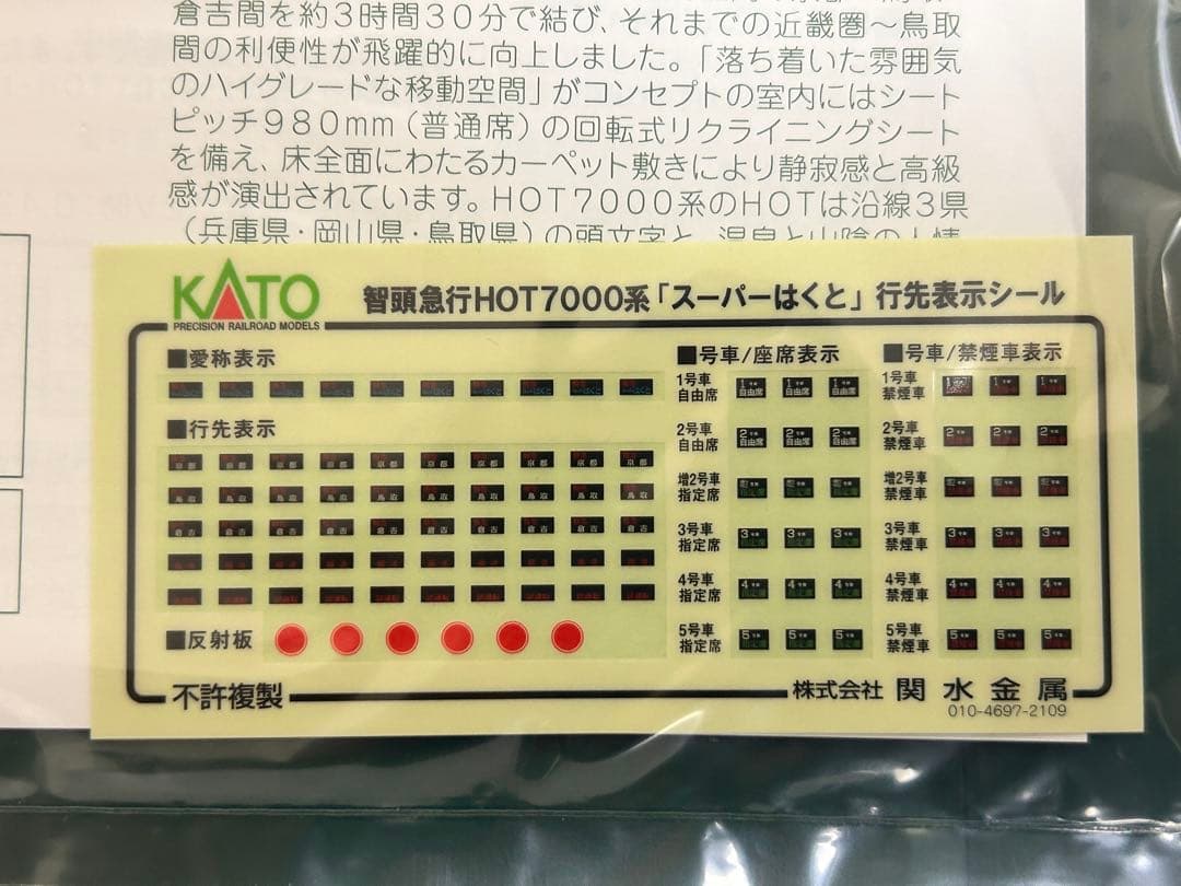 明日まで！KATO HOT7000系 スーパーはくと6両セット Nゲージ