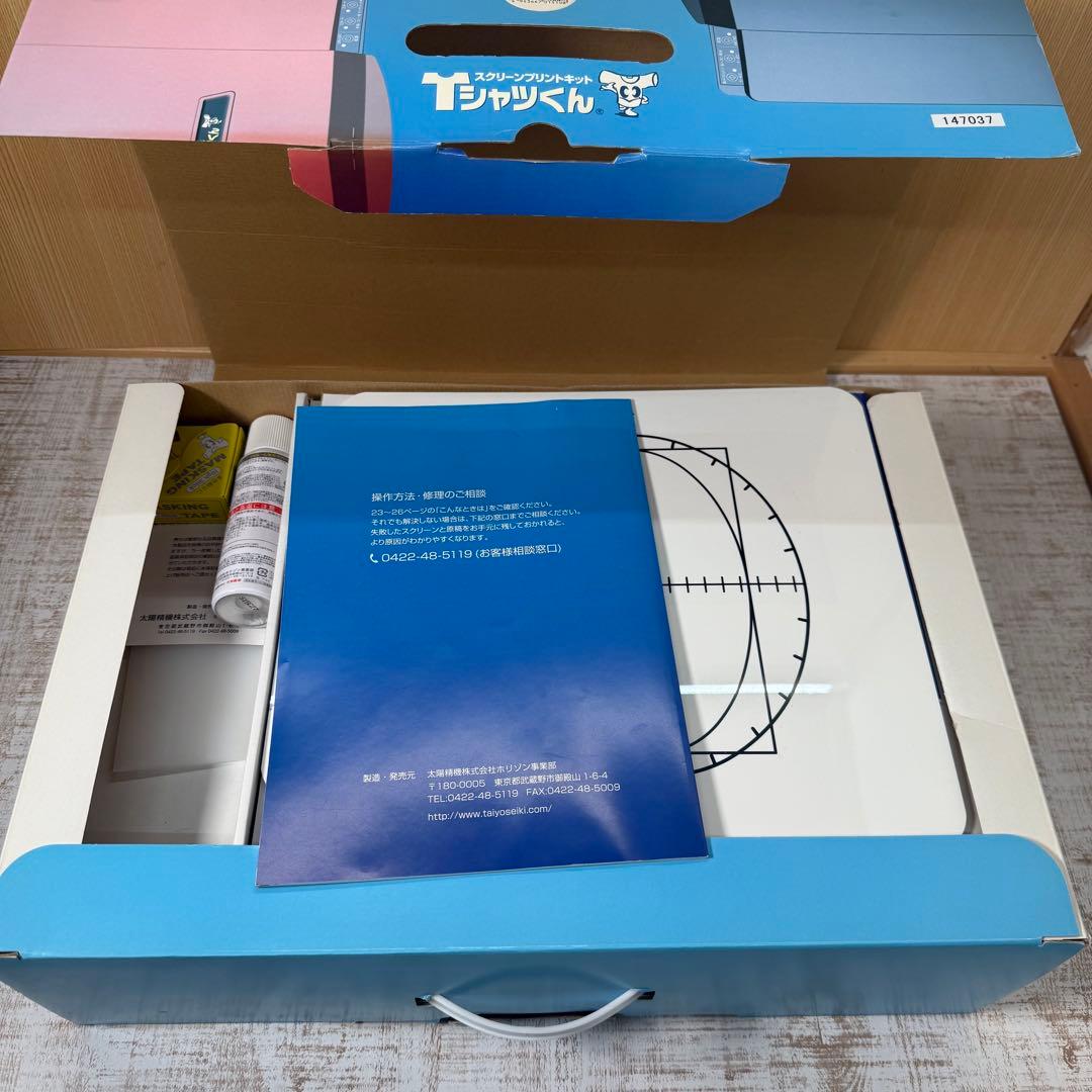 Horizon Tシャツくん スクリーンプリントキット