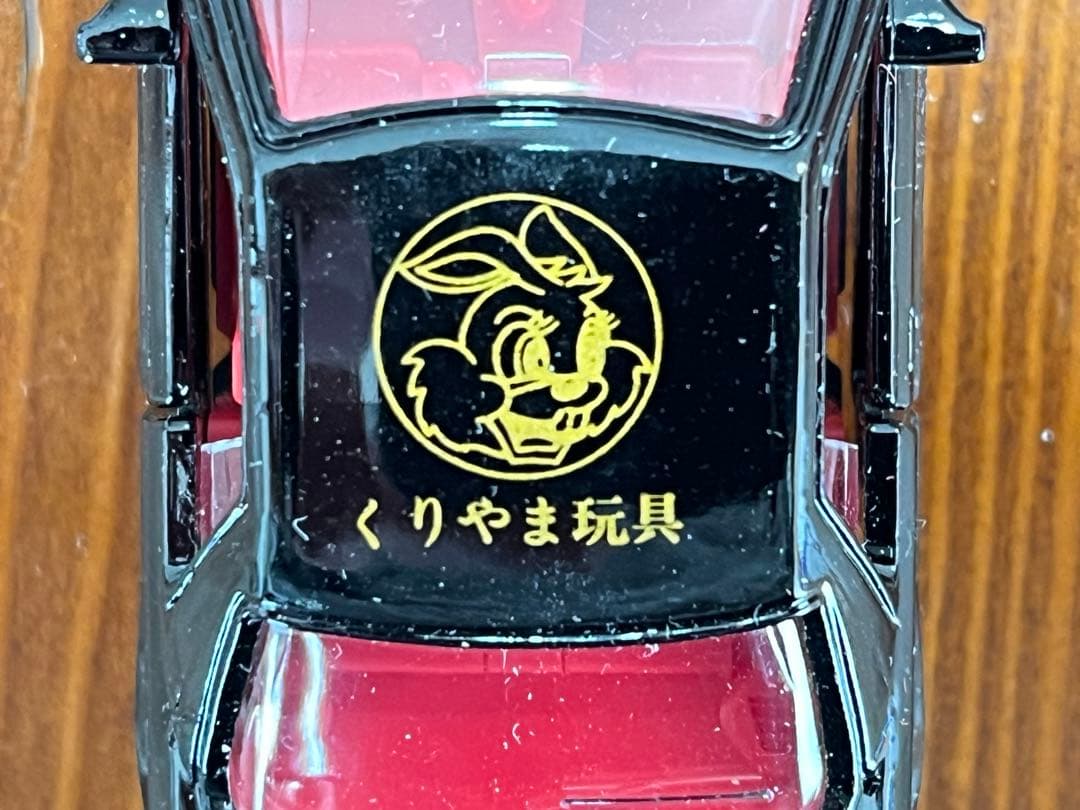 トミカ 20 ニッサン スカイライン くりやま玩具