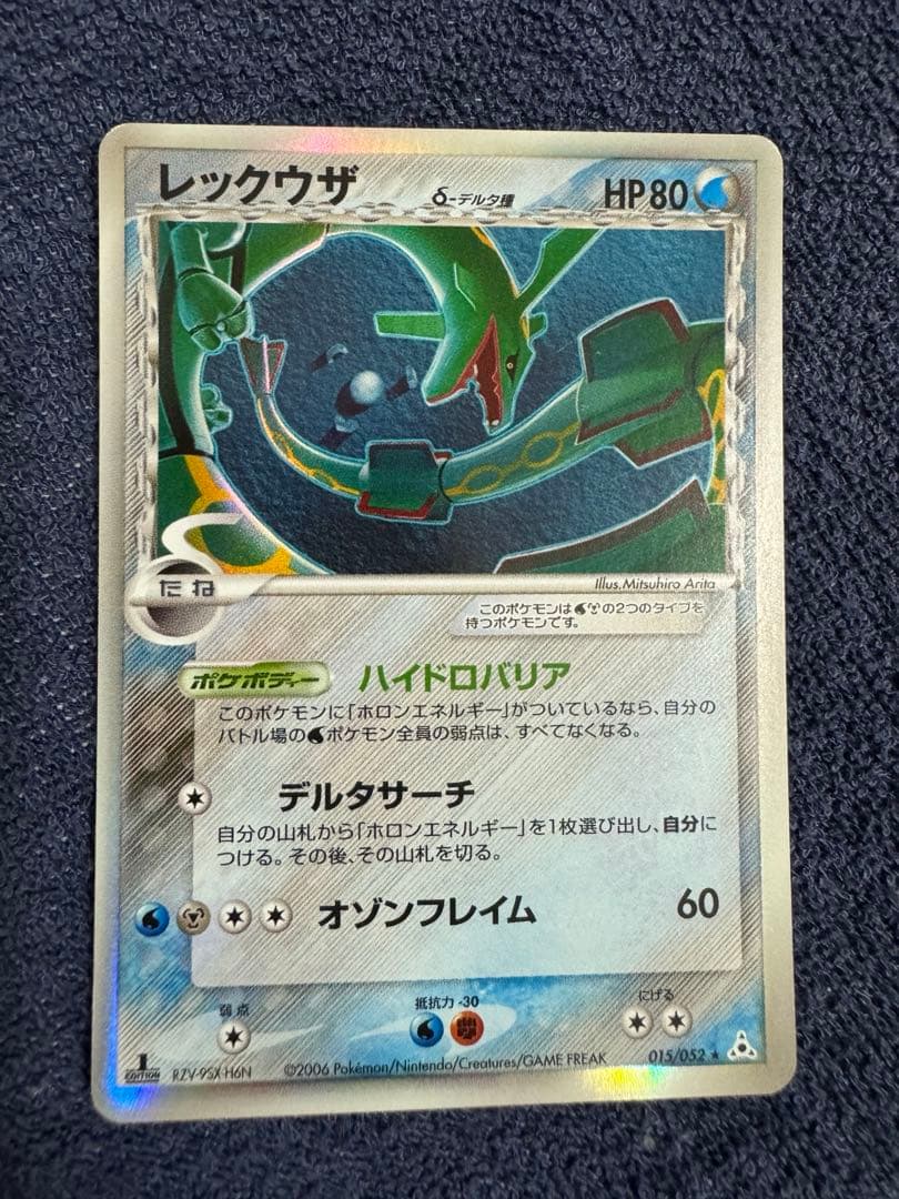 レックウザ δ-デルタ種 ポケモンカード 1ed adv ボロンの幻影