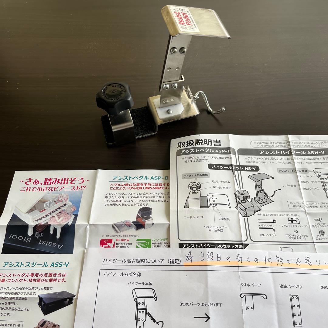 アシスト3点セット(アシストペダル＋アシストハイツール＋アシストスツール)説明書