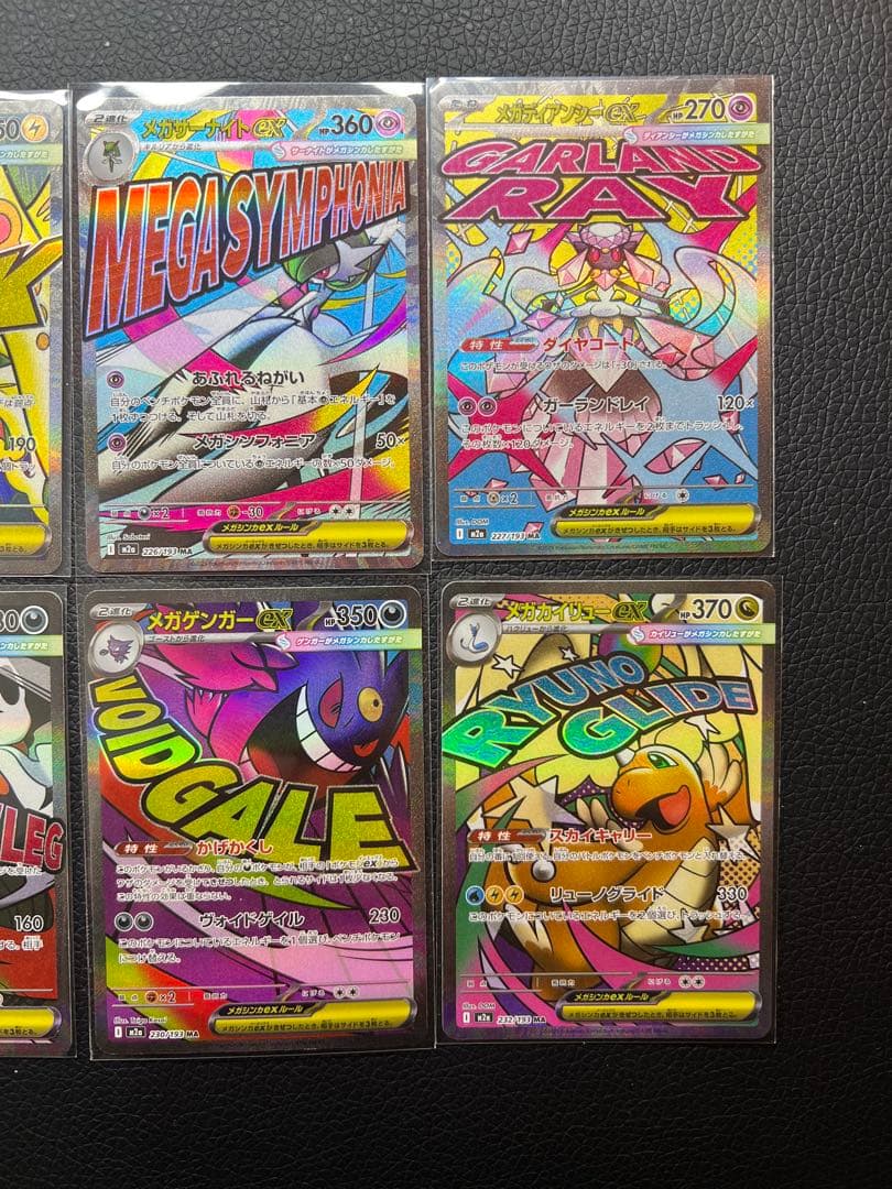 メガドリームex MA コンプリート 10枚 まとめ売り