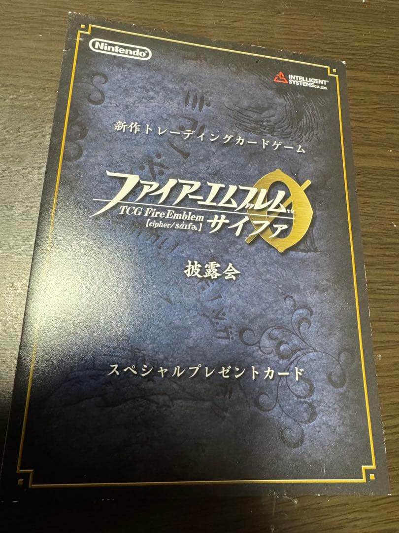 ファイアーエムブレム0 サイファ 披露会 スペシャルプレゼントカード