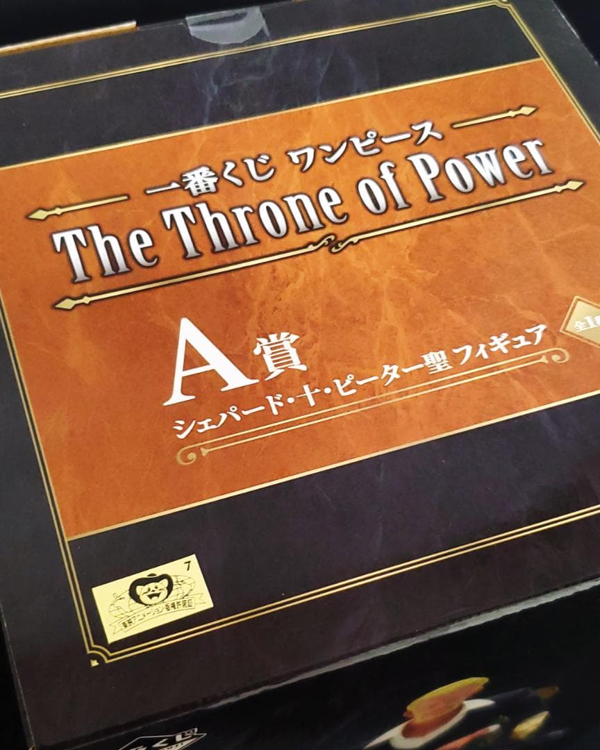 一番くじ ワンピース 五老星 フィギュア コンプリートセット 全35点