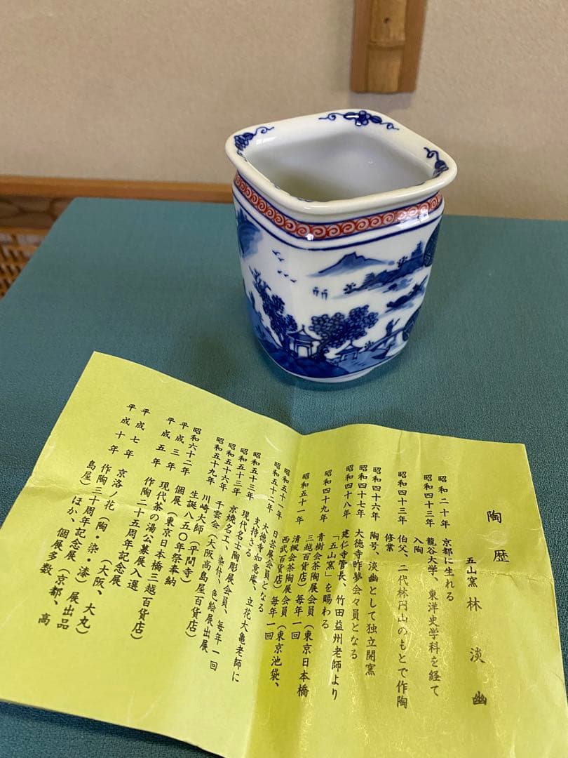 ⭐️本日限定⭐️茶道具/火入 林淡幽 『染付山水菱』五山窯