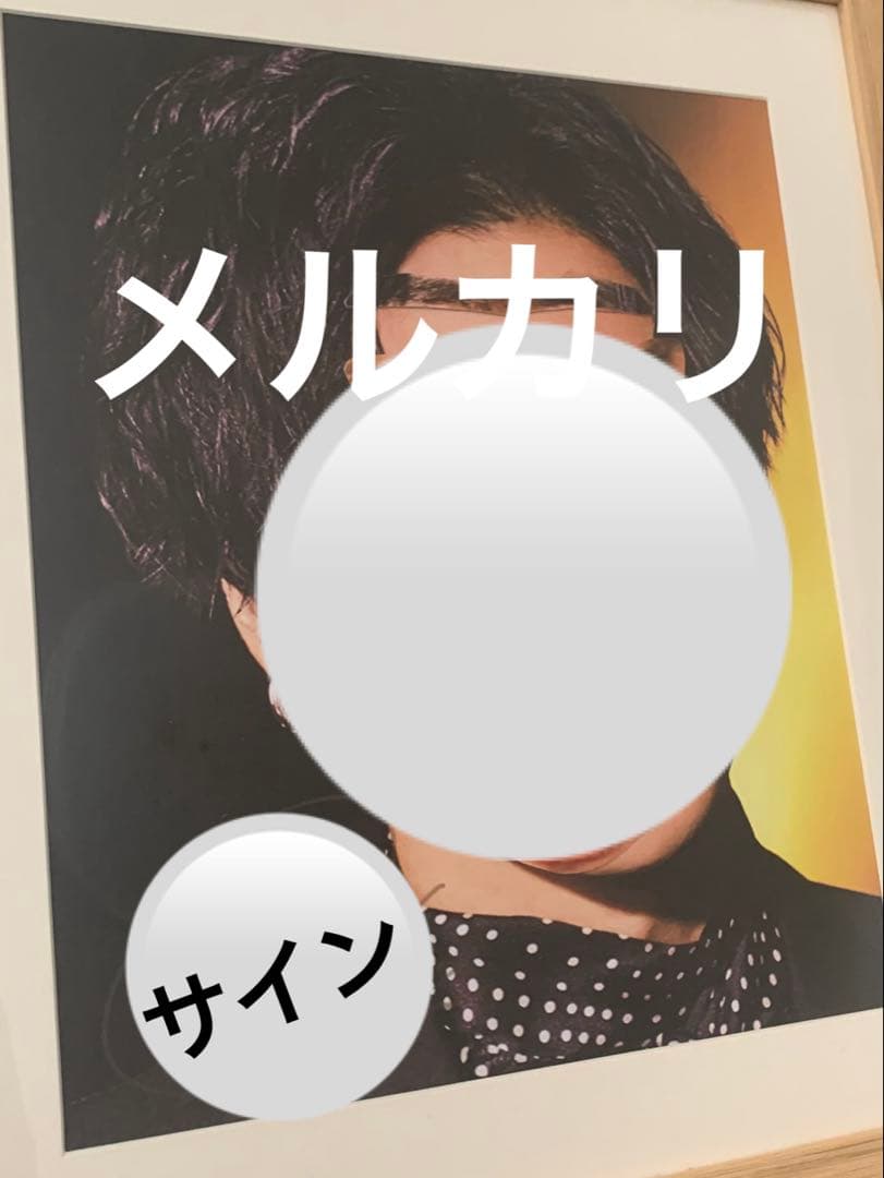 川村壱馬　サイン　福笑い