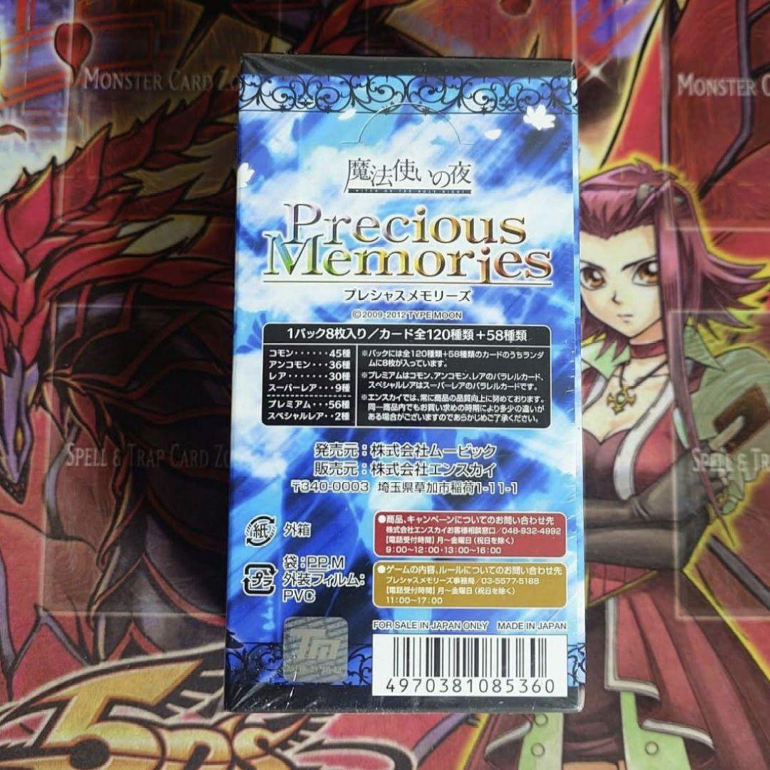 【超希少・未開封】プレシャスメモリーズ 魔法使いの夜 絶版BOX 初版 ボックス